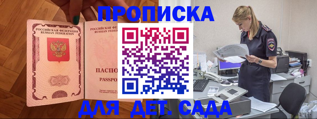 прописка 2025 в Томской области