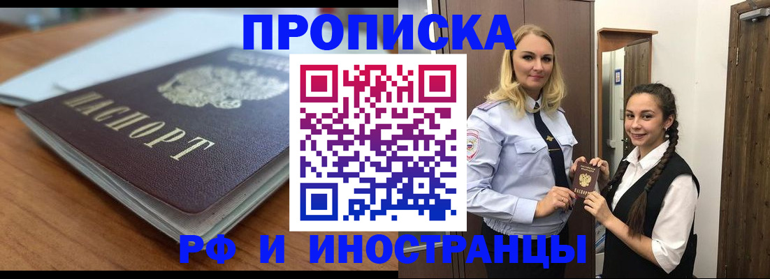 прописка в квартире в Томской области