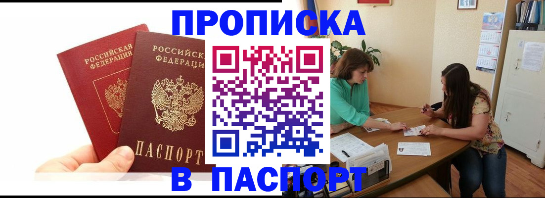 регистрация в Томской области