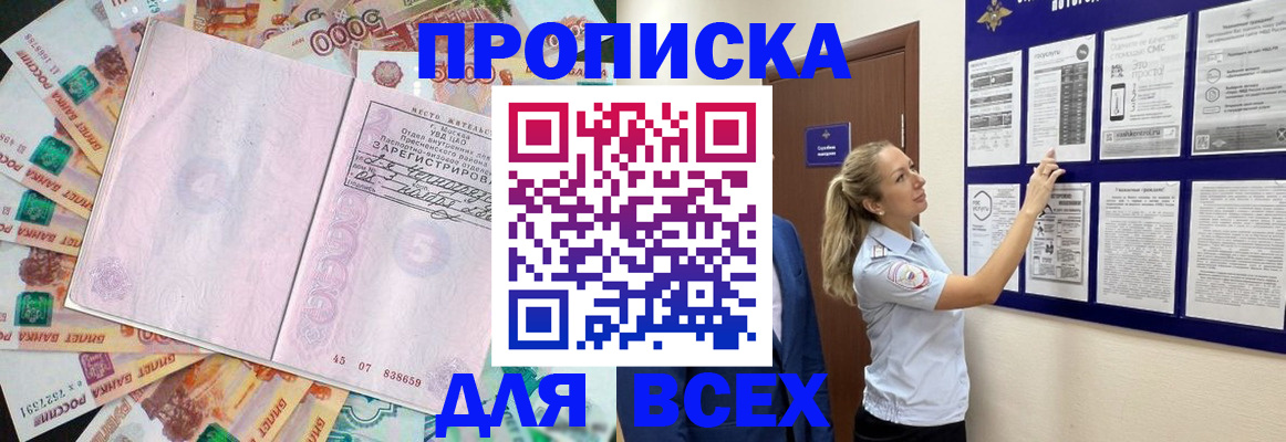 временная регистрация в квартире в Томской области