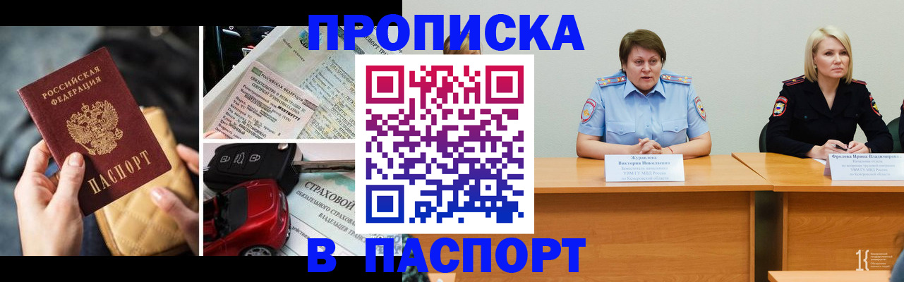 временная регистрация собственник в Томской области