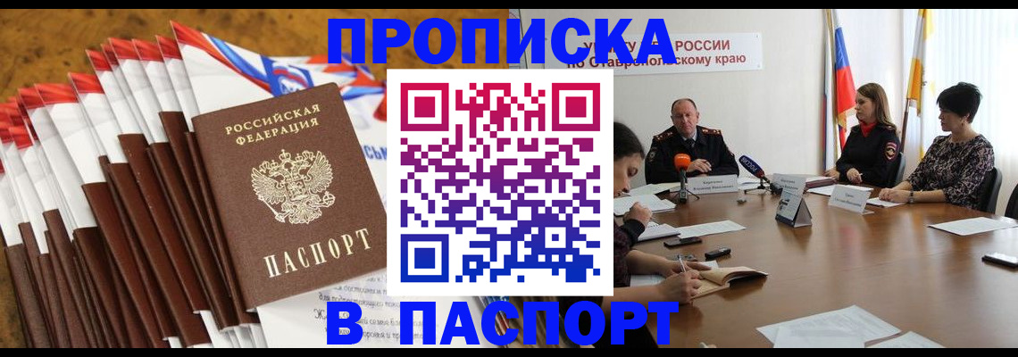 временная регистрация для всех в Томской области