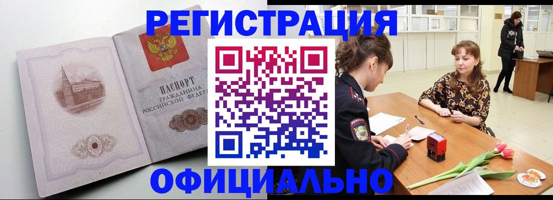 прописка регистрация в Томской области